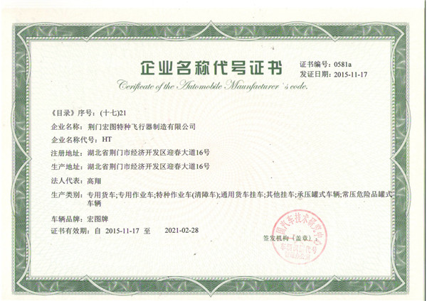 企業(yè)名稱代號(hào)證書