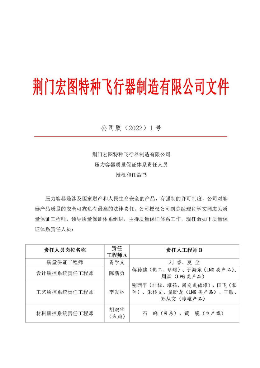 公司質(zhì)保體系